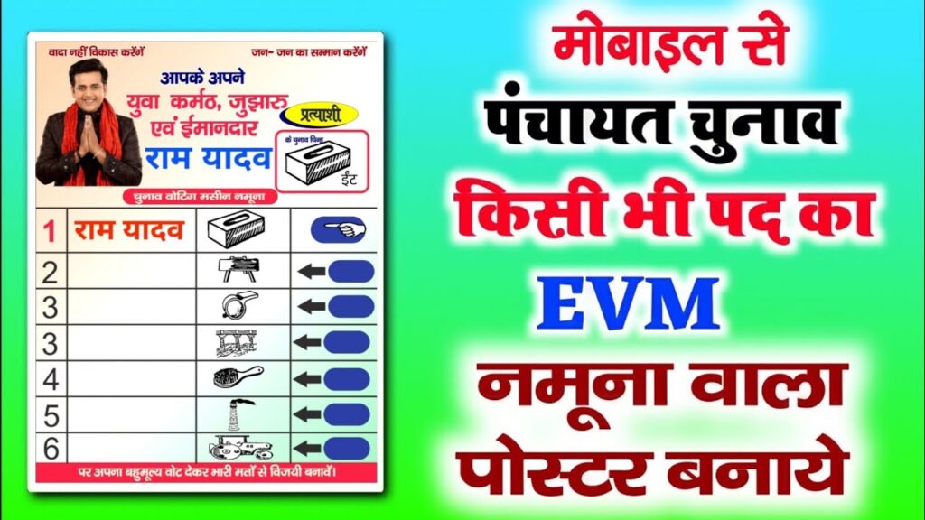 EVM Machine Ke Poster Kaise Banaye