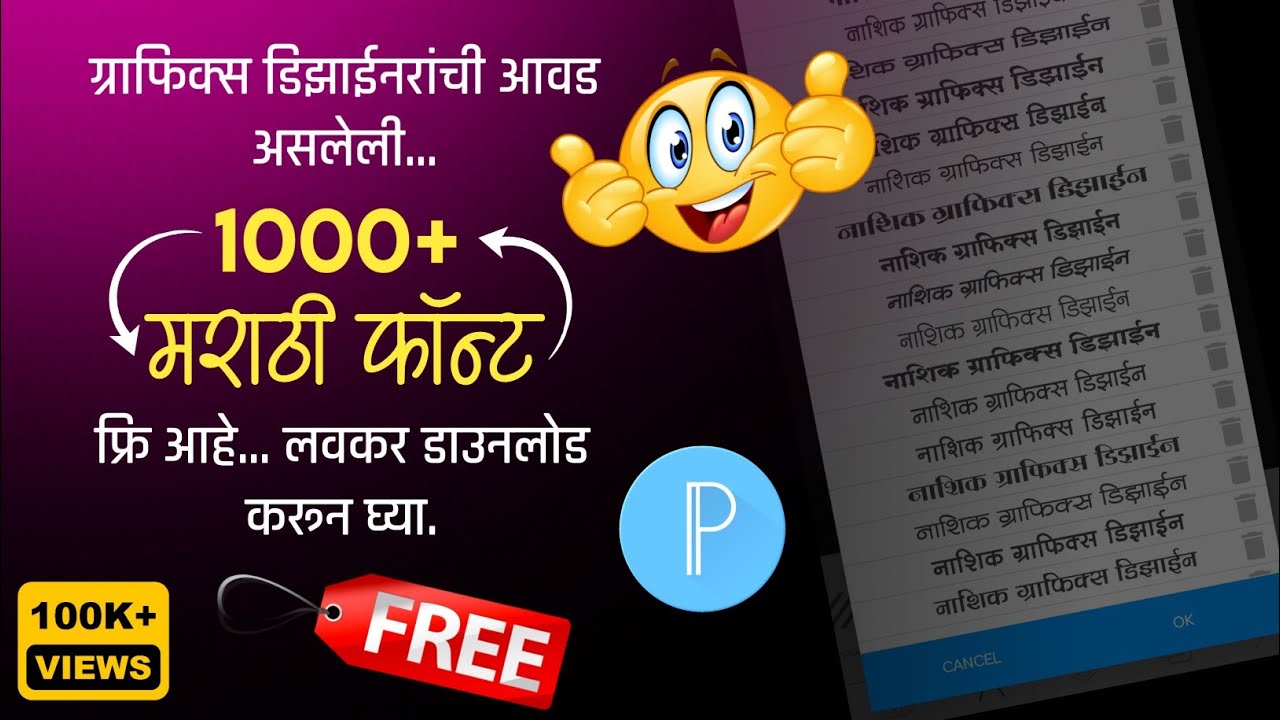 New Shrilipi Marathi 1000+ Font Download