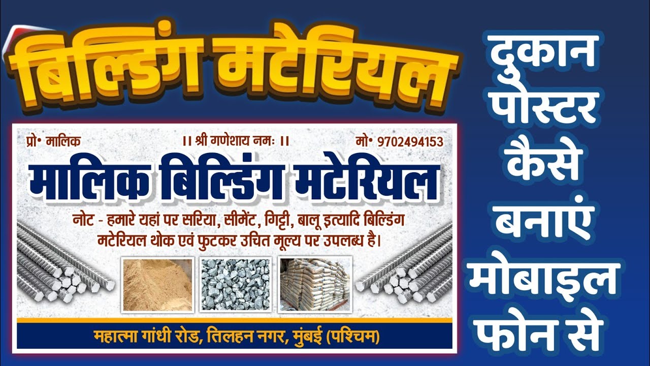 building material banner